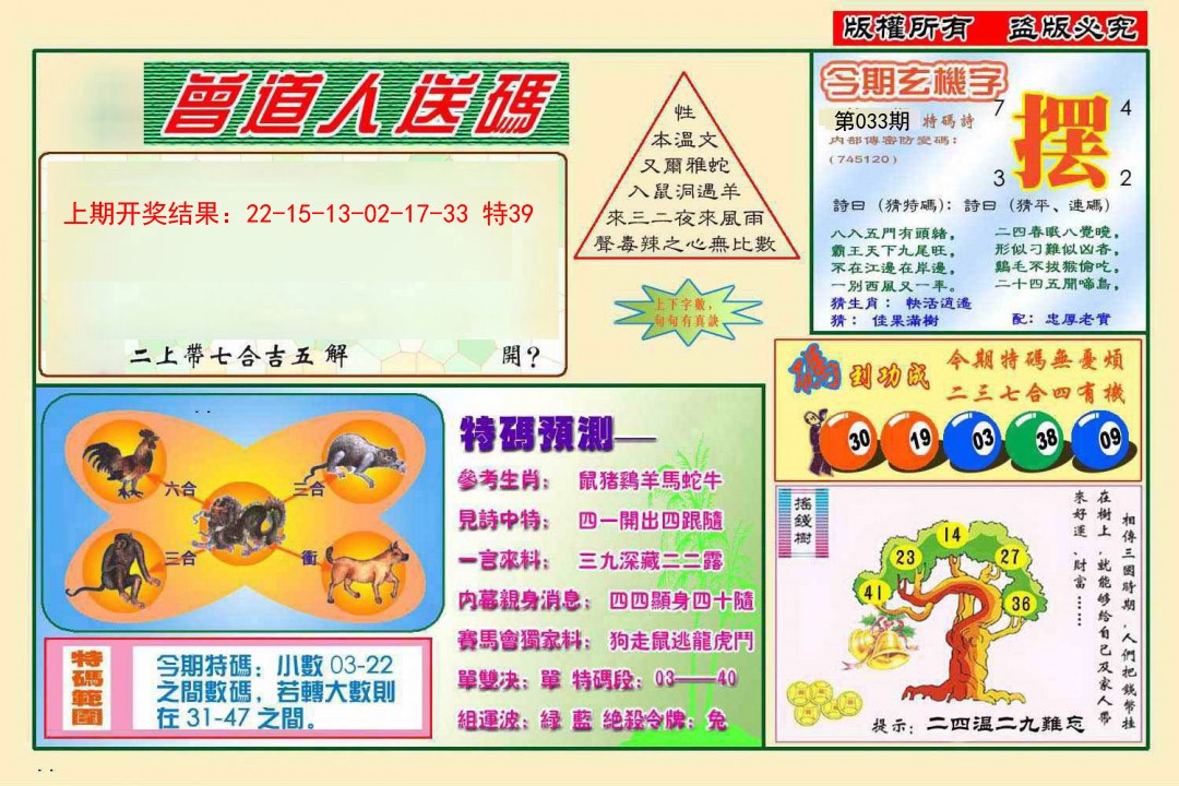 2025033期曾道人送特码