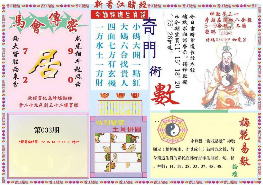 2025033期新香江赌经B
