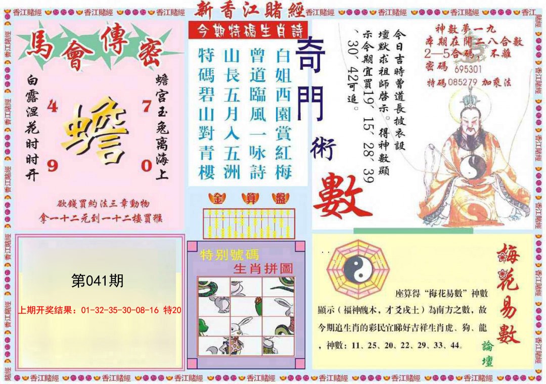 2025041期新香江赌经B