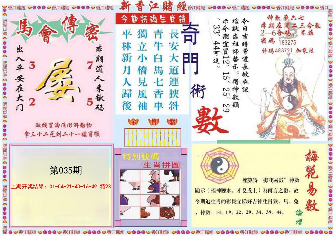2025035期新香江赌经B