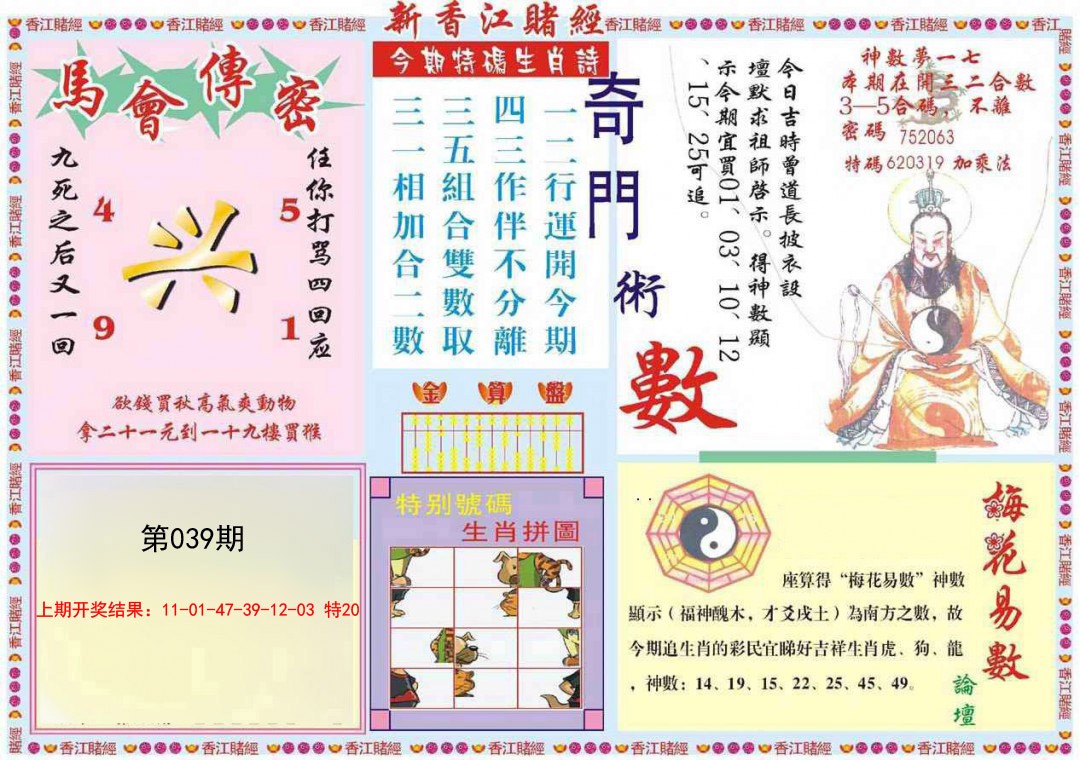 2025039期新香江赌经B