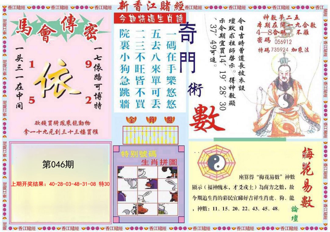 2025046期新香江赌经B