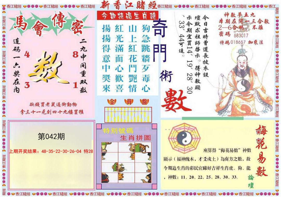 2025042期新香江赌经B