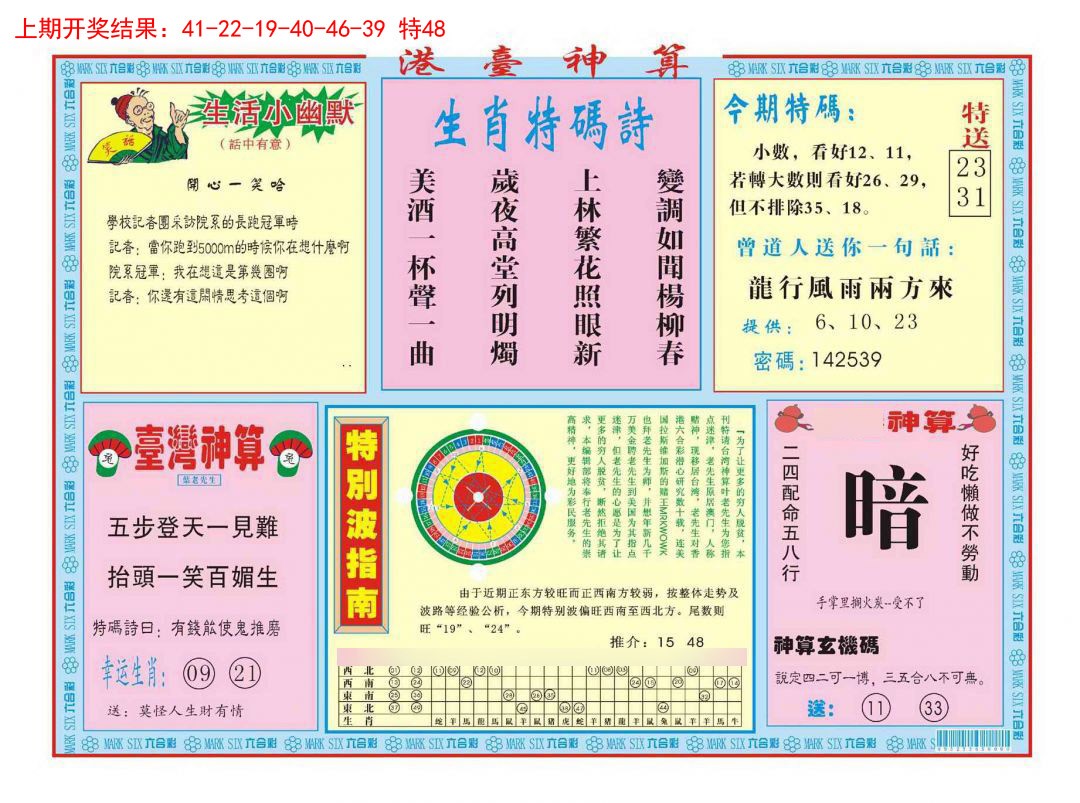 2025034期港台神算B