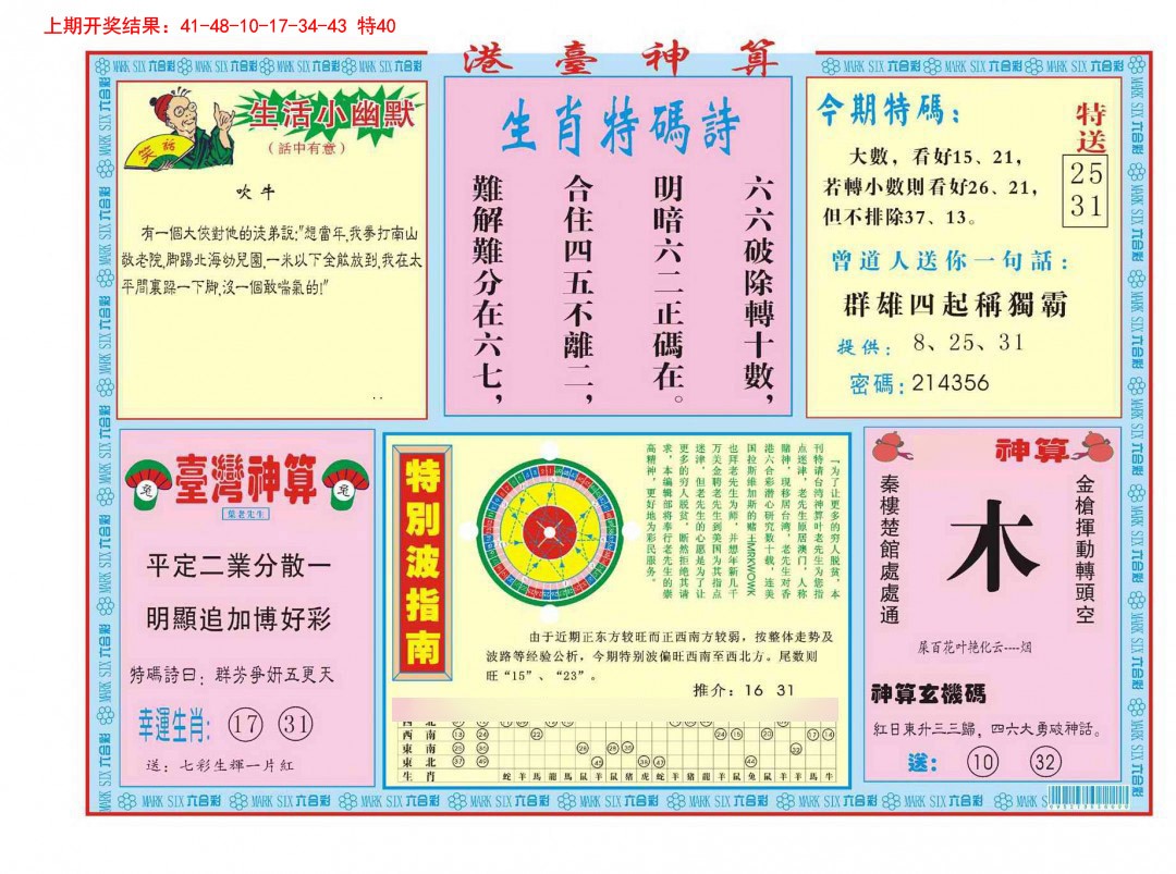 2025040期港台神算B
