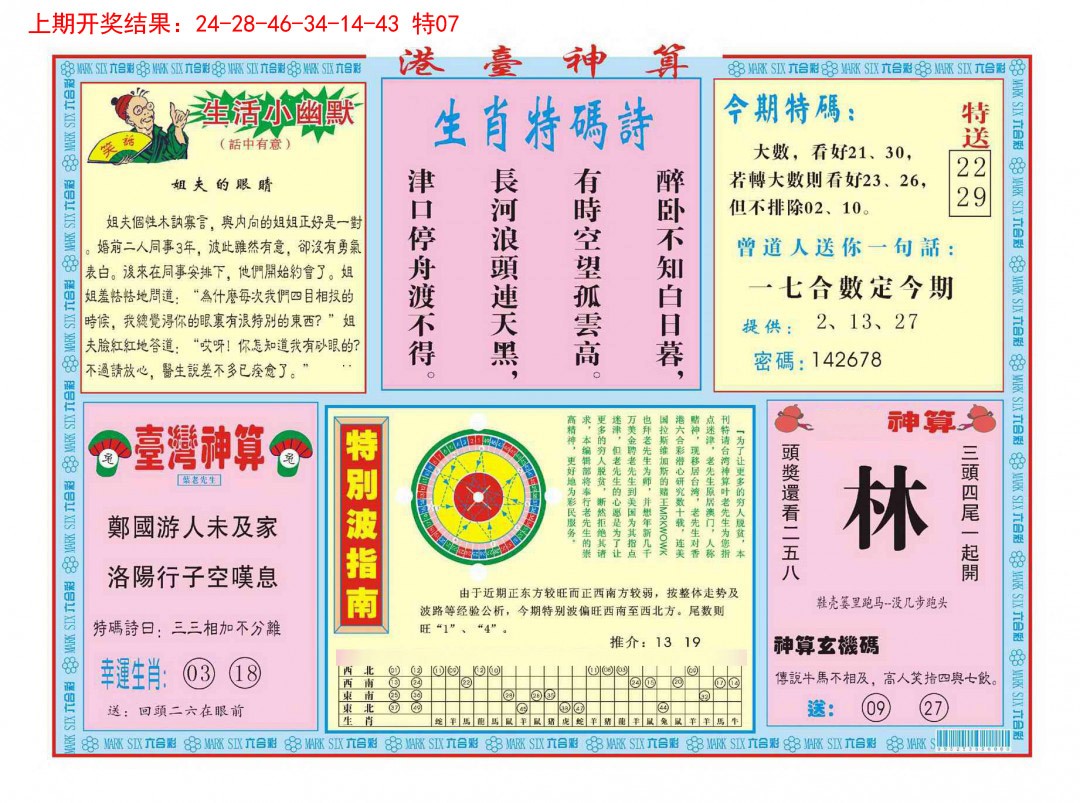 2025045期港台神算B