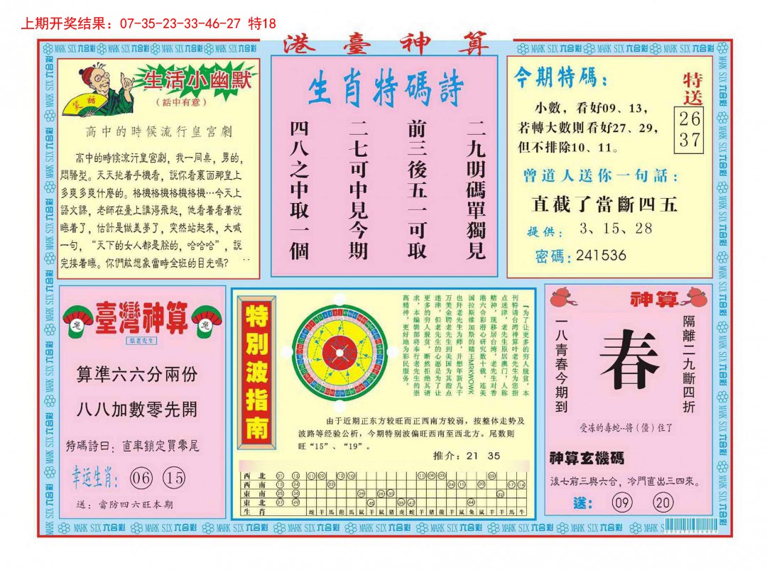 2025049期港台神算B