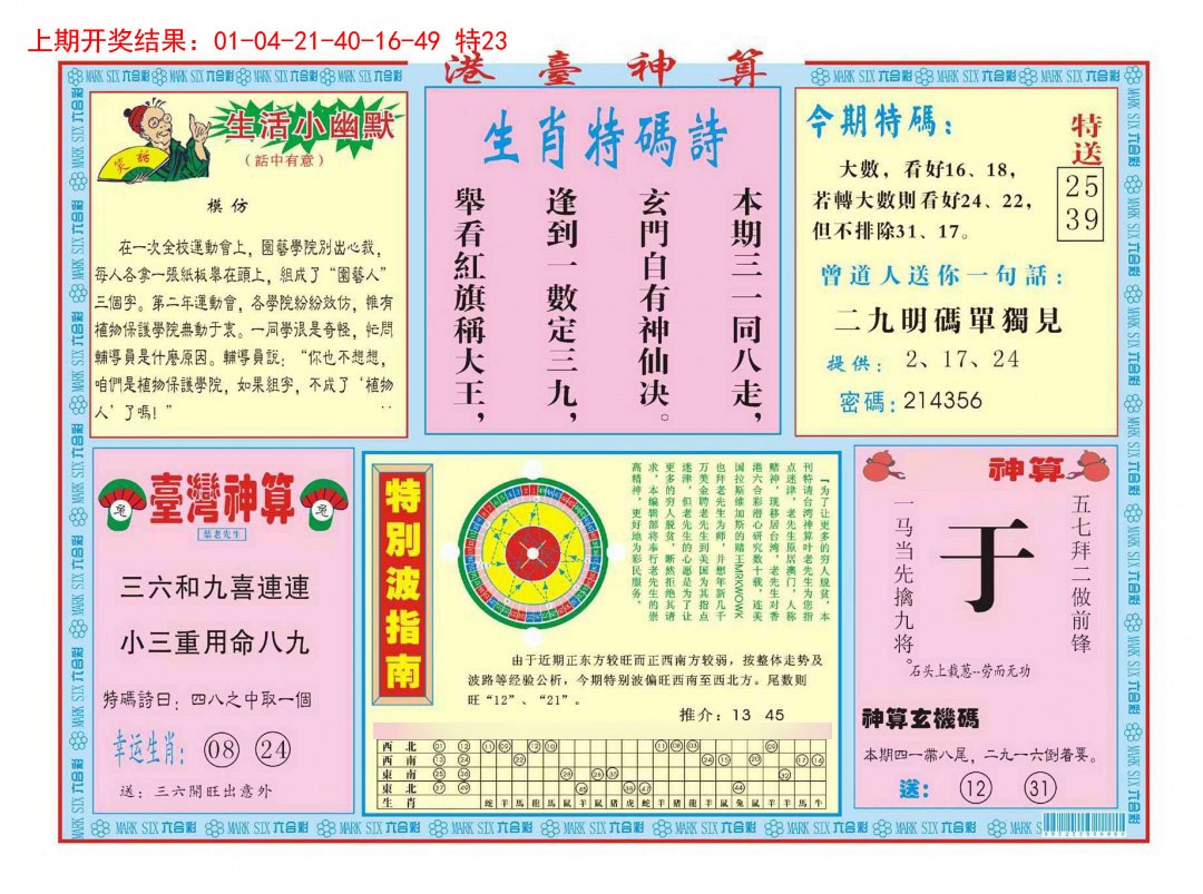 2025035期港台神算B