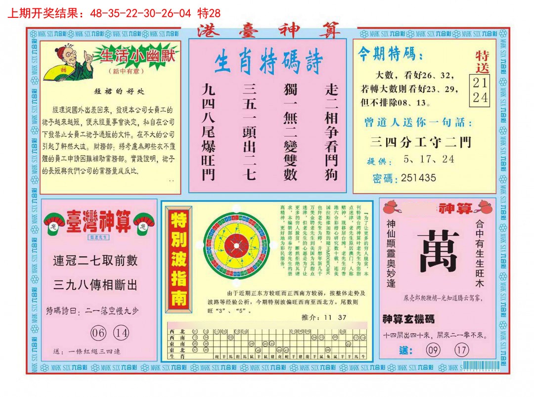 2025042期港台神算B