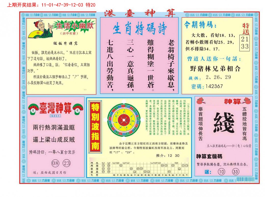 2025039期港台神算B