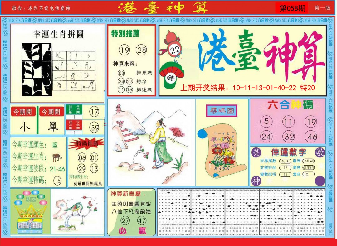 2025058期港台神算A