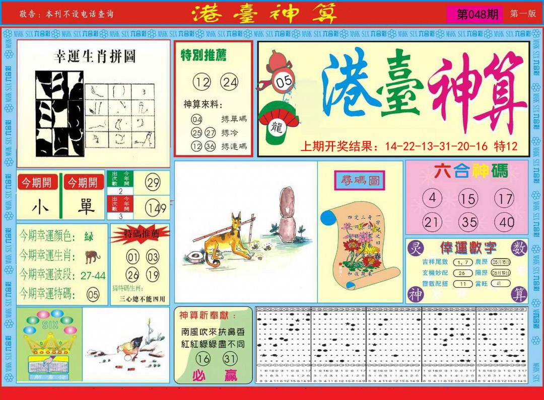 2025048期港台神算A