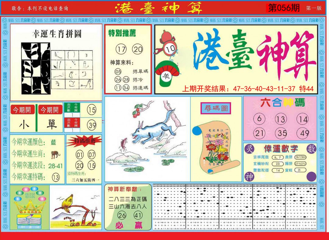 2025056期港台神算A