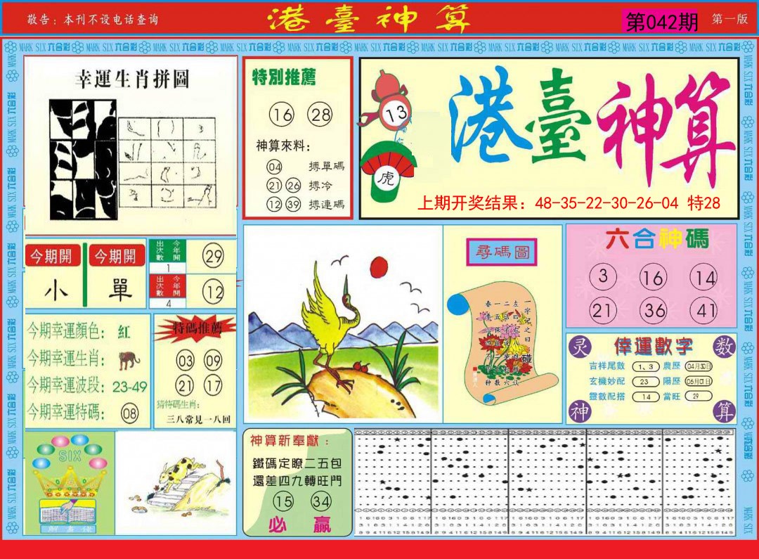 2025042期港台神算A