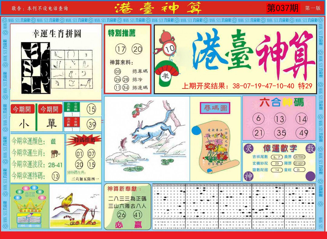 2025037期港台神算A