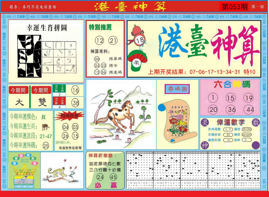 2025053期港台神算A