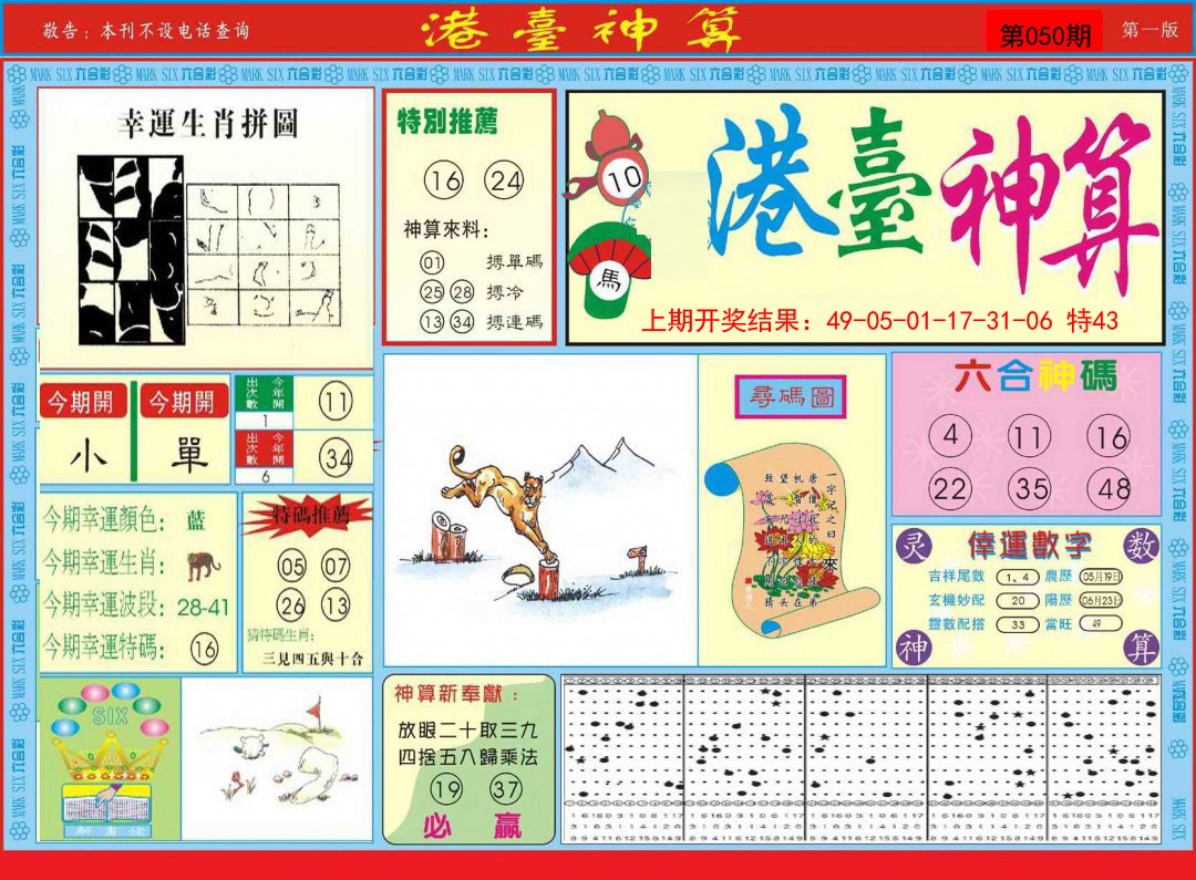 2025050期港台神算A