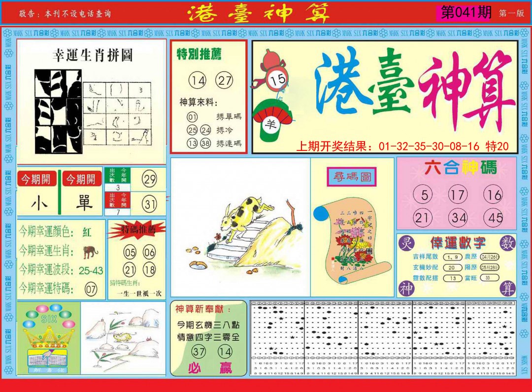 2025041期港台神算A