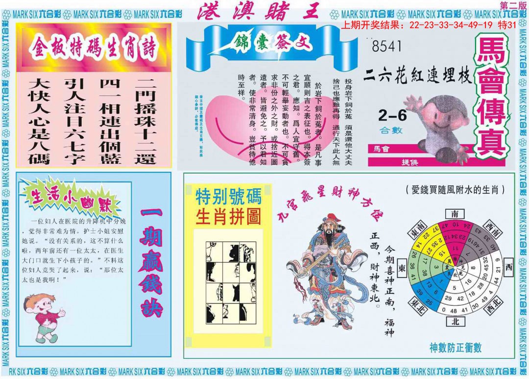 2025059期港澳赌王B