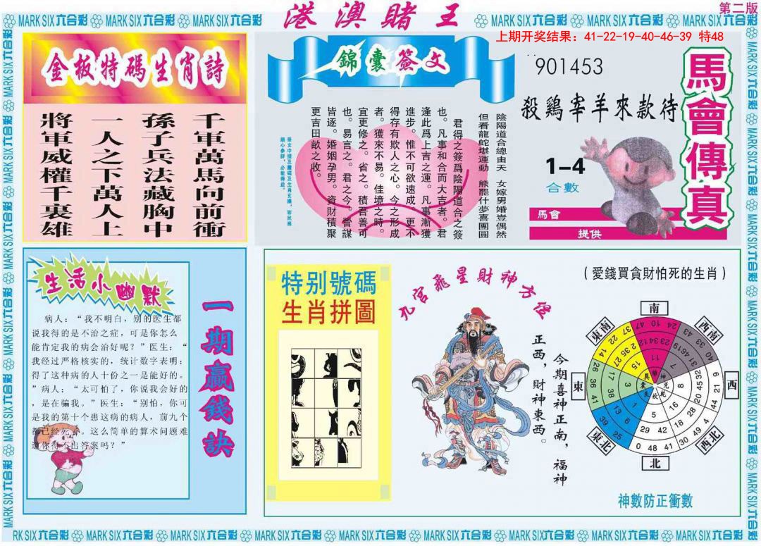 2025034期港澳赌王B