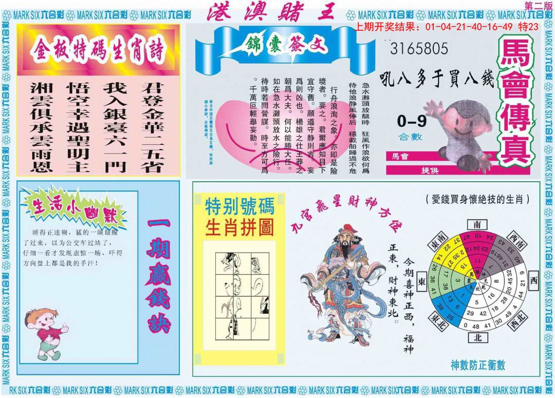 2025035期港澳赌王B
