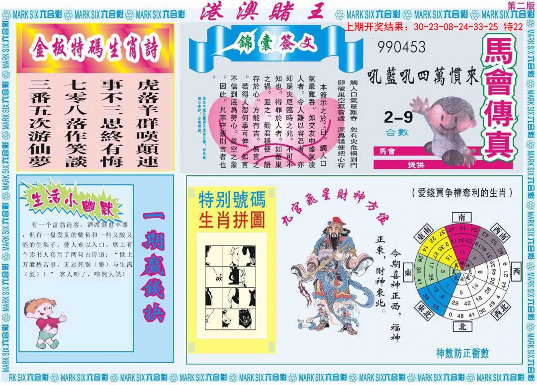 2025032期港澳赌王B