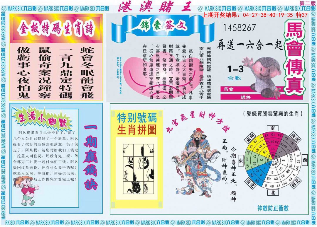 2025044期港澳赌王B