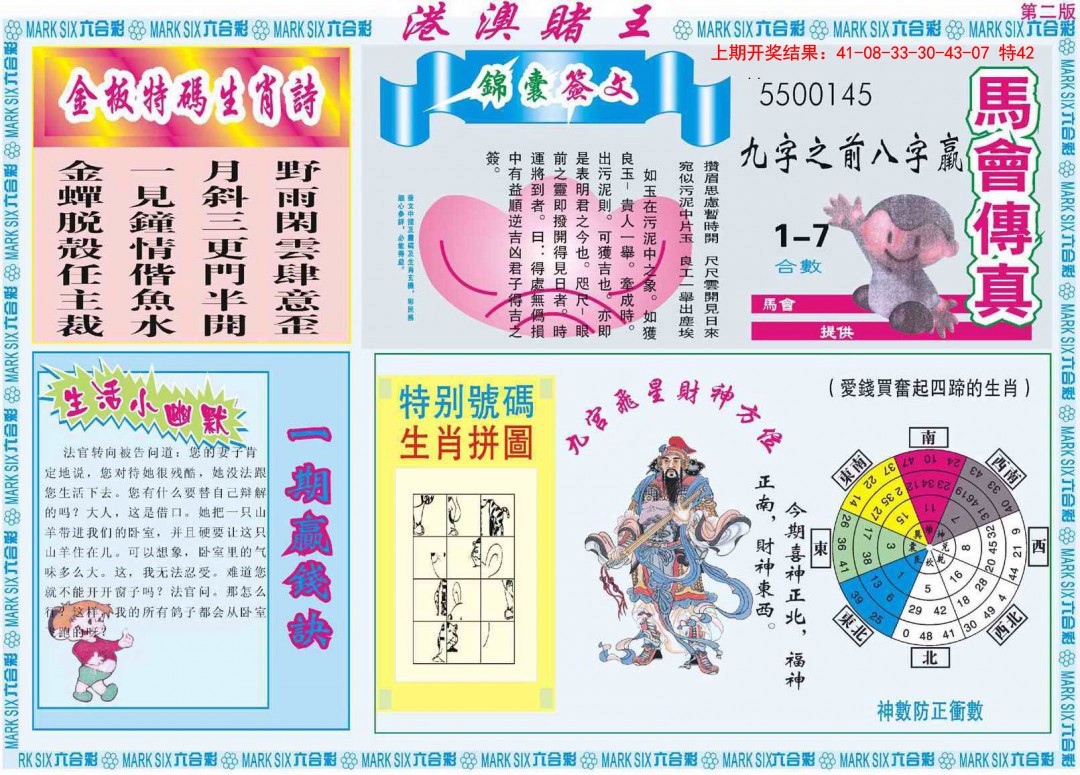2025057期港澳赌王B