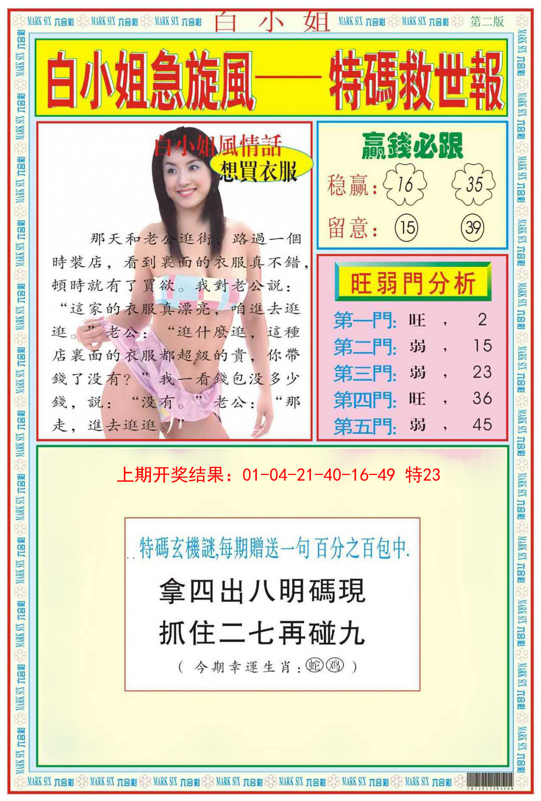 2025035期白小姐急旋风B