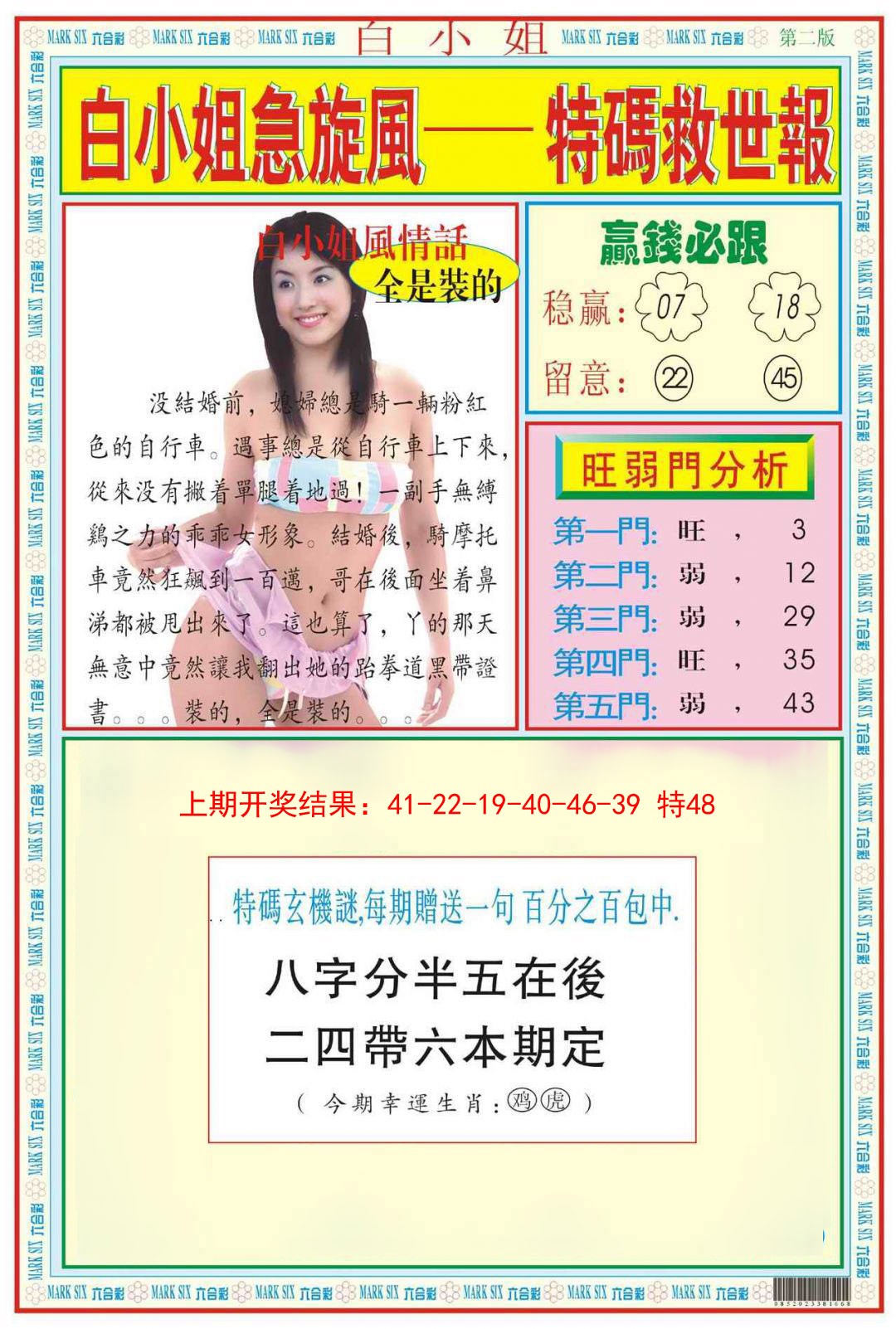 2025034期白小姐急旋风B