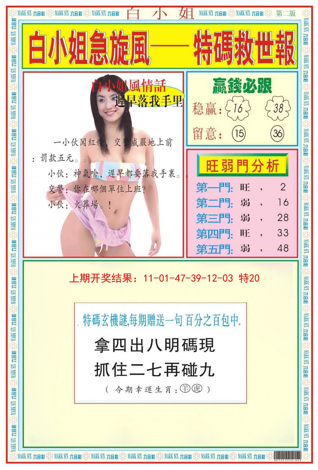 2025039期白小姐急旋风B