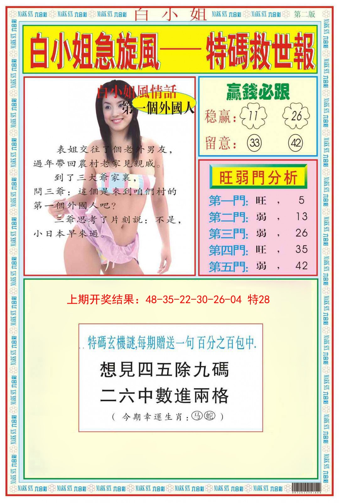 2025042期白小姐急旋风B