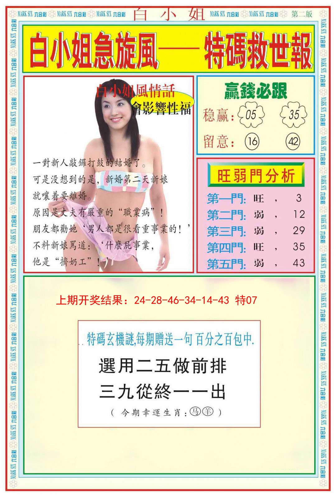 2025045期白小姐急旋风B