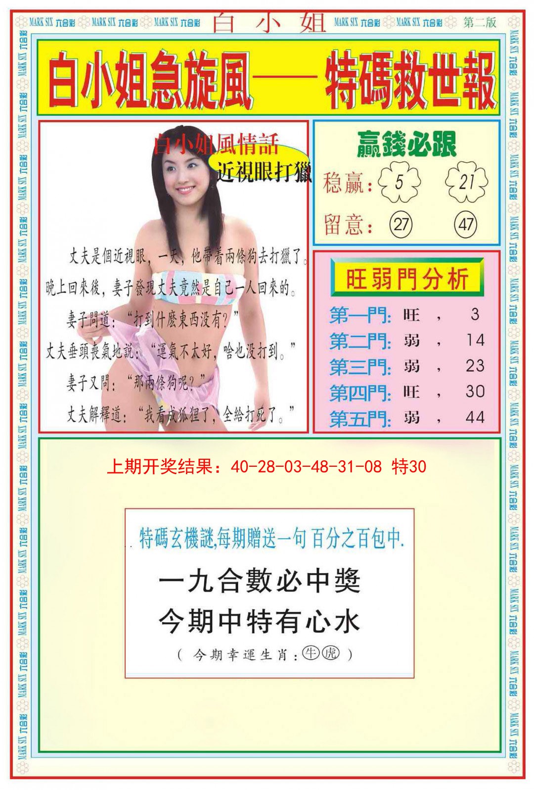 2025046期白小姐急旋风B