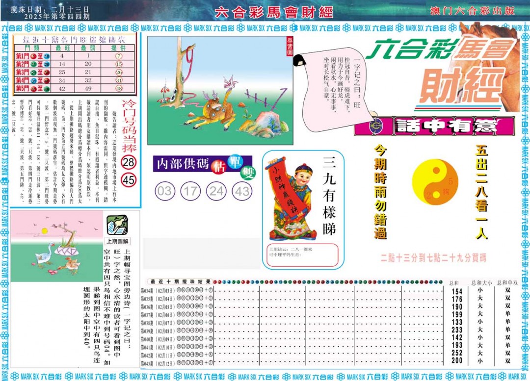 2025044期马会财经A