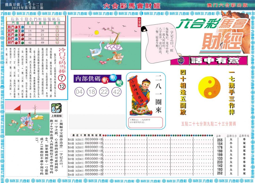 2025043期马会财经A