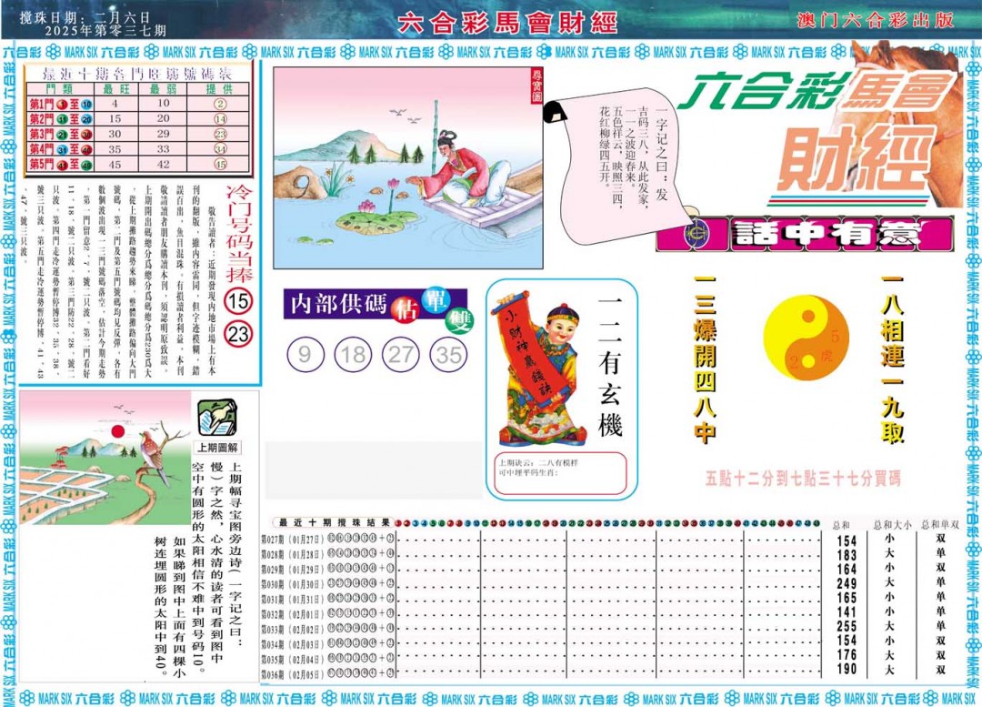 2025037期马会财经A
