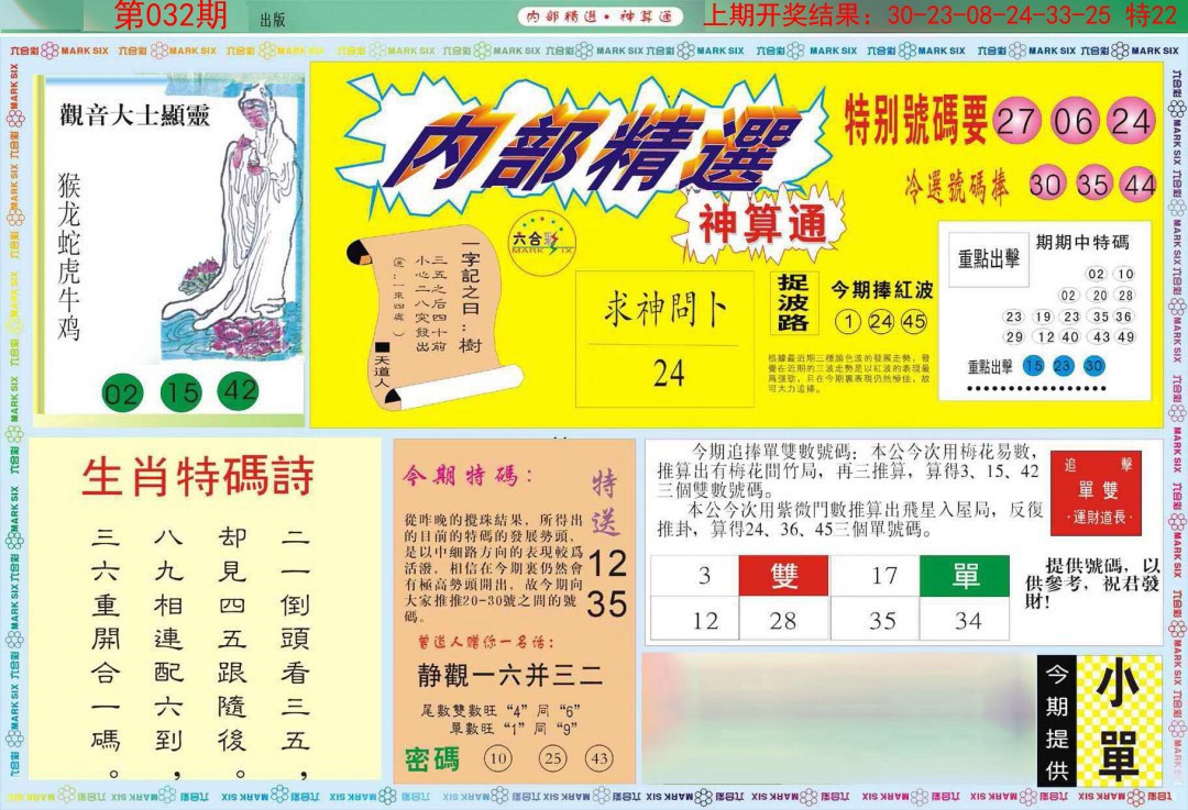 2025032期内部精选A