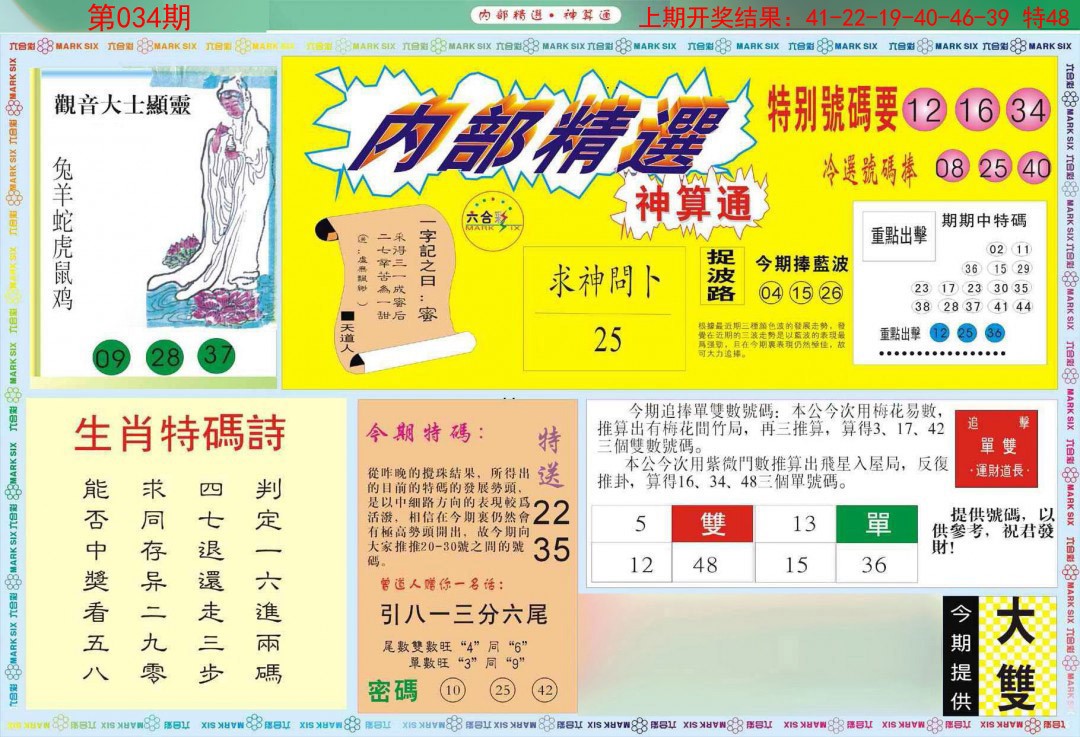2025034期内部精选A