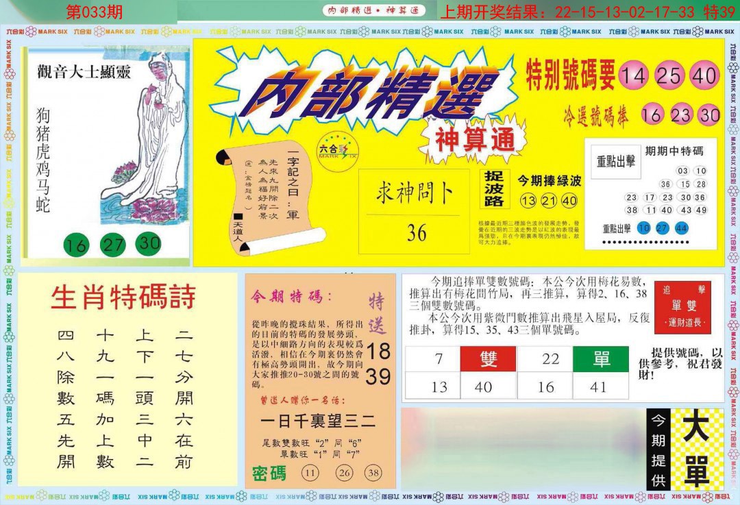 2025033期内部精选A