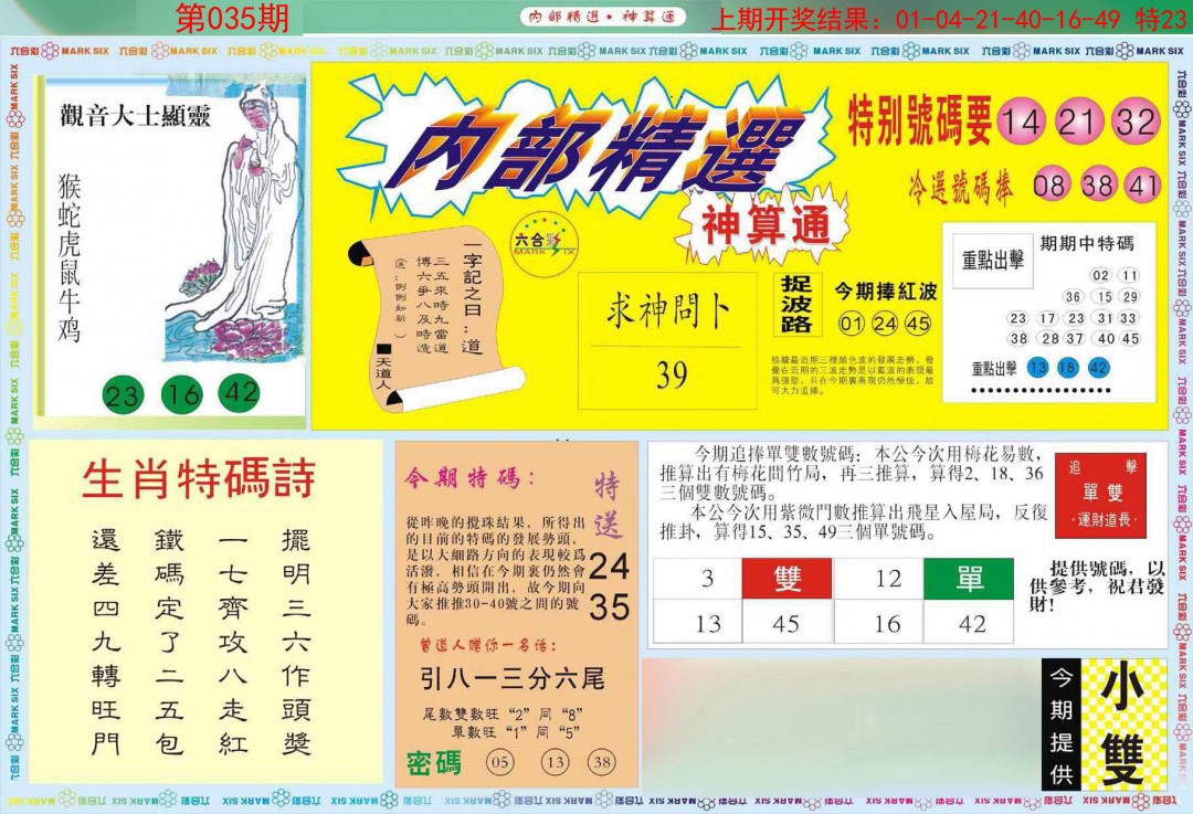 2025035期内部精选A