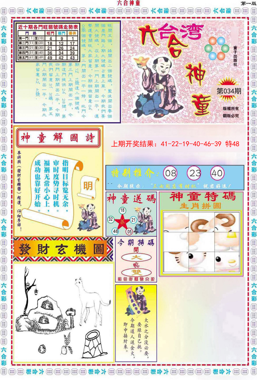 2025034期六合神童A