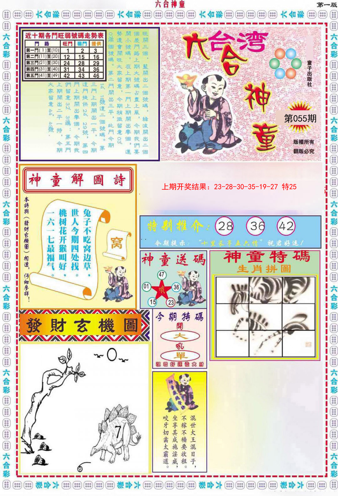 2025055期六合神童A