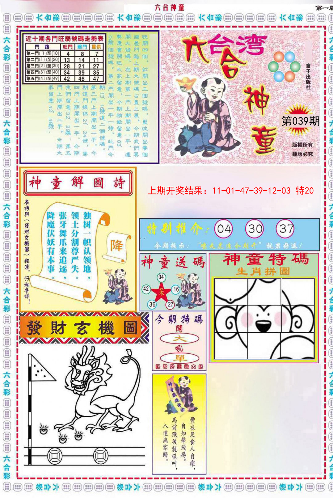 2025039期六合神童A