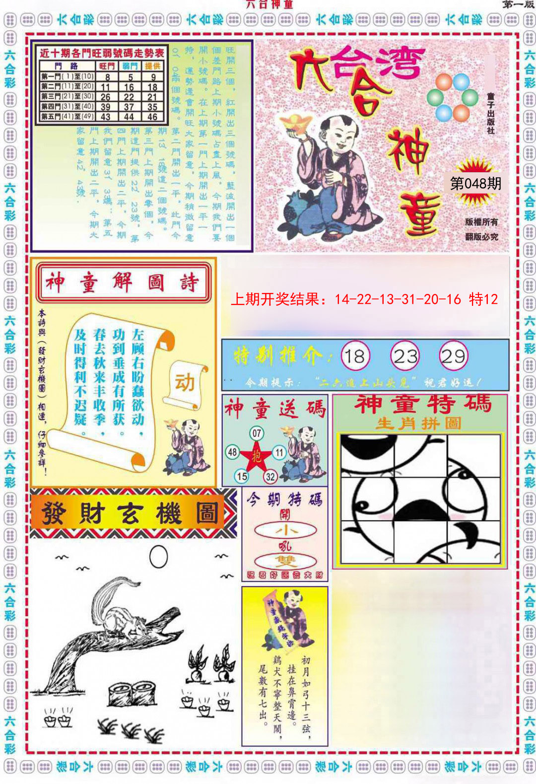 2025048期六合神童A