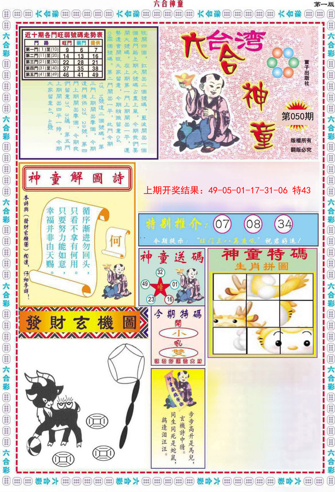 2025050期六合神童A