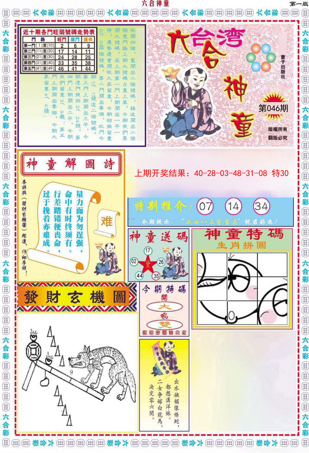 2025046期六合神童A
