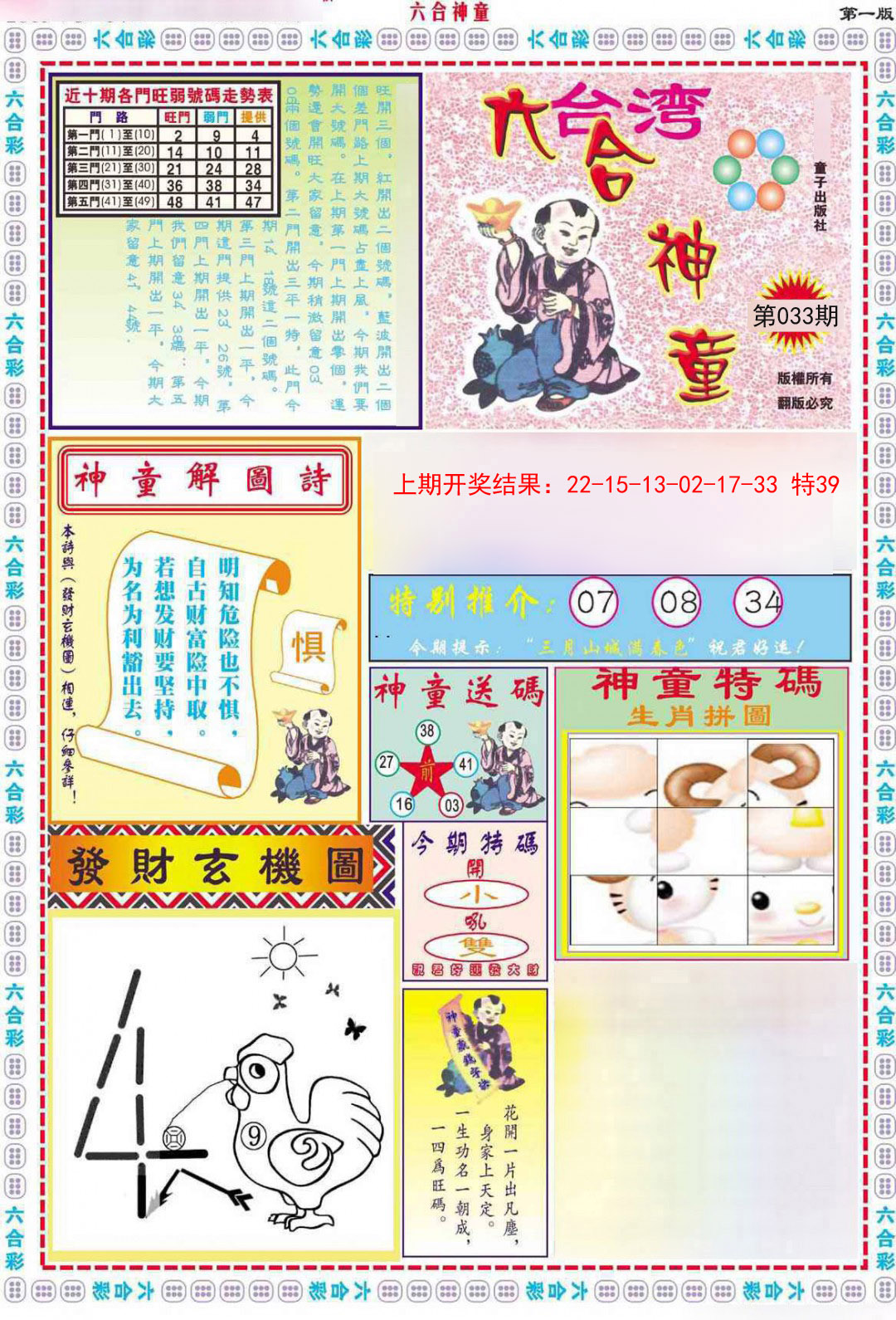 2025033期六合神童A