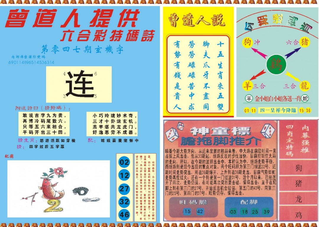 2025047期曾道人内幕B