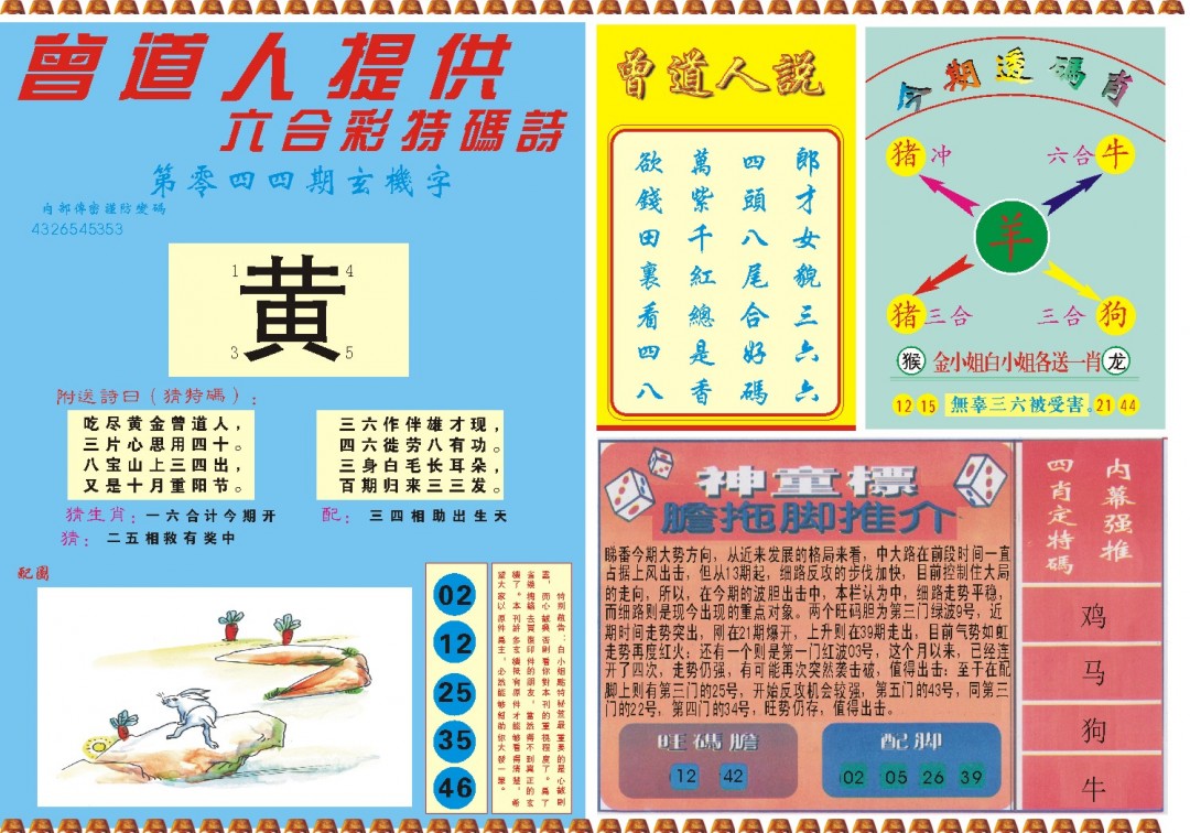 2025044期曾道人内幕B